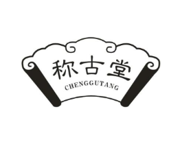称古堂商标原图 第35类广告贸易