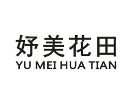 妤美花田商标原图 第35类广告贸易
