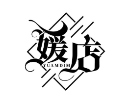媛店 YUAMDIM商标原图 第35类广告贸易