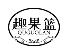 趣果篮商标原图 第35类广告贸易