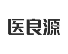 医良源商标原图 第35类广告贸易