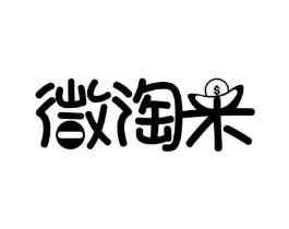 微淘米商标原图 第35类广告贸易