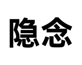 隐念商标原图 第35类广告贸易