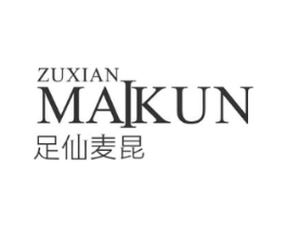 足仙麦昆商标原图 第35类广告贸易