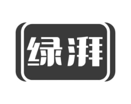 绿湃商标原图 第35类广告贸易