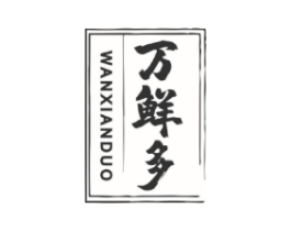 万鲜多商标原图 第35类广告贸易