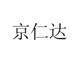 京仁达商标原图 第35类广告贸易