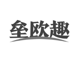 垒欧趣商标原图 第35类广告贸易
