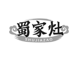 蜀家灶商标原图 第35类广告贸易