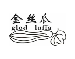 金丝瓜  GLOD LUFFA商标原图 第35类广告贸易