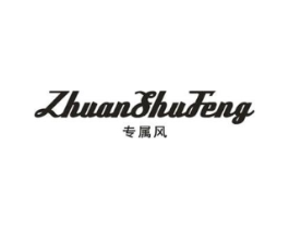 专属风商标原图 第35类广告贸易