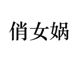 商标原图