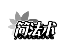 简法术 JOYFARSUL商标原图 第35类广告贸易