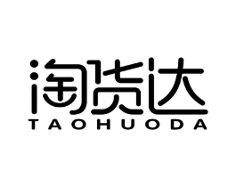 淘货达商标原图 第35类广告贸易