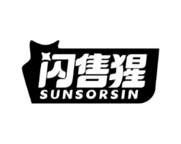 闪售猩 SUNSORSIN商标原图 第35类广告贸易