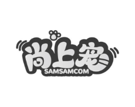 尚上宠 SAMSAMCOM商标原图 第35类广告贸易
