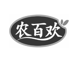 农百欢商标原图 第35类广告贸易
