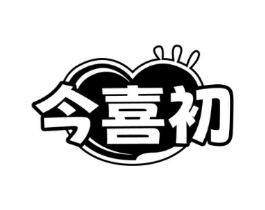 今喜初商标原图 第35类广告贸易