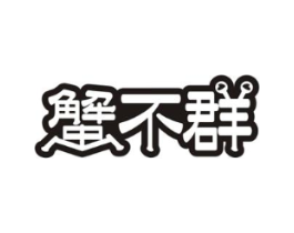 商标原图