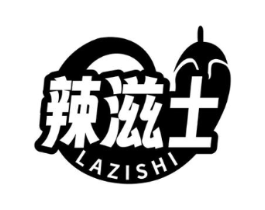 辣滋士商标原图 第35类广告贸易