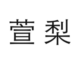 商标原图