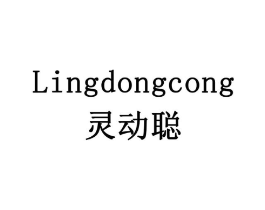 灵动聪商标原图 第35类广告贸易