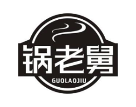 锅老舅商标原图 第35类广告贸易