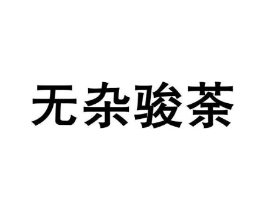 商标原图