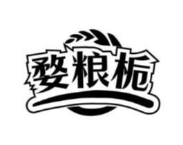 婺粮栀商标原图 第35类广告贸易