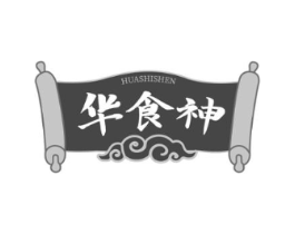 华食神商标原图 第35类广告贸易