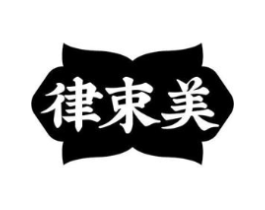 律束美商标原图 第35类广告贸易