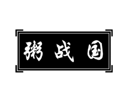 商标原图