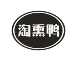 淘熏鸭商标原图 第35类广告贸易
