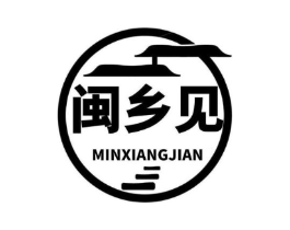 闽乡见商标原图 第35类广告贸易