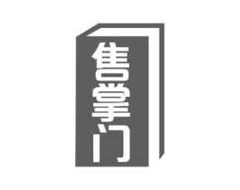 售掌门商标原图 第35类广告贸易