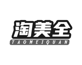 淘美全商标原图 第35类广告贸易