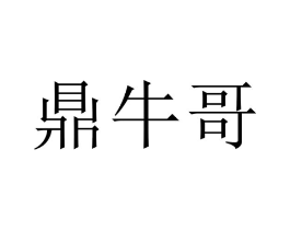 商标原图