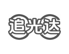 追光达商标原图 第35类广告贸易