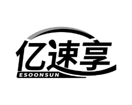 亿速享 ESOONSUN商标原图 第35类广告贸易