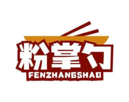 粉掌勺商标原图 第35类广告贸易
