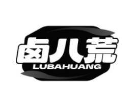 卤八荒商标原图 第35类广告贸易