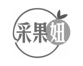 采果妞商标原图 第35类广告贸易