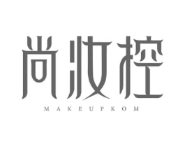 尚妆控 MAKEUPKOM商标原图 第35类广告贸易
