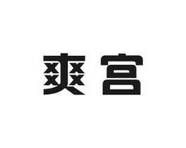 商標原圖
