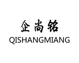 企尚铭商标原图 第35类广告贸易