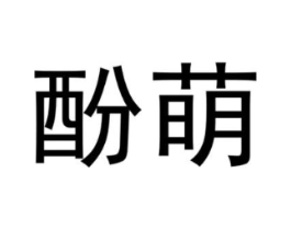 商标原图