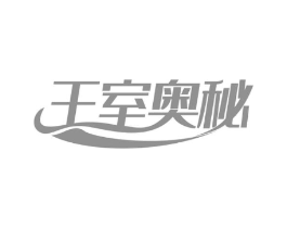 王室奥秘商标原图 第35类广告贸易