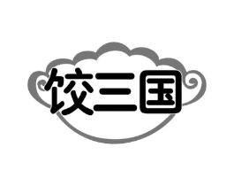 饺三国商标原图 第35类广告贸易