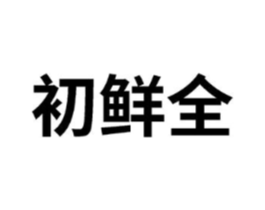 商标原图