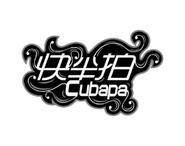 快半拍 CUBAPA商标原图 第35类广告贸易